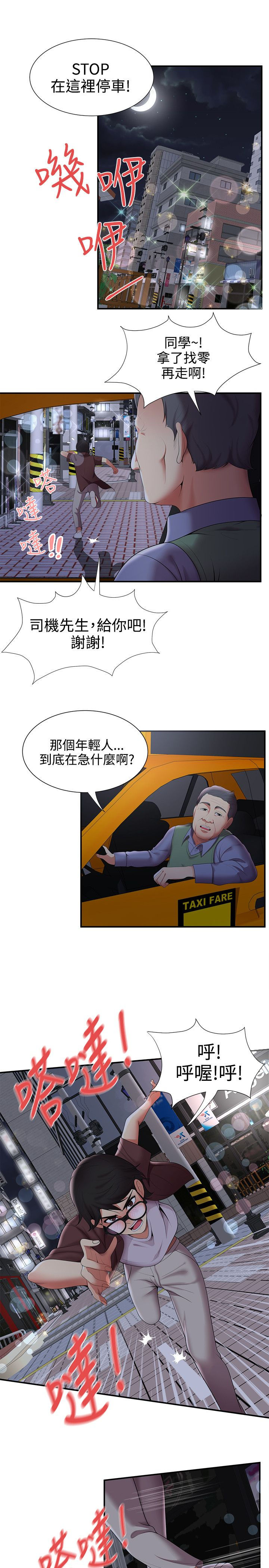 《专属摄影师》第35章变态情侣 第8页