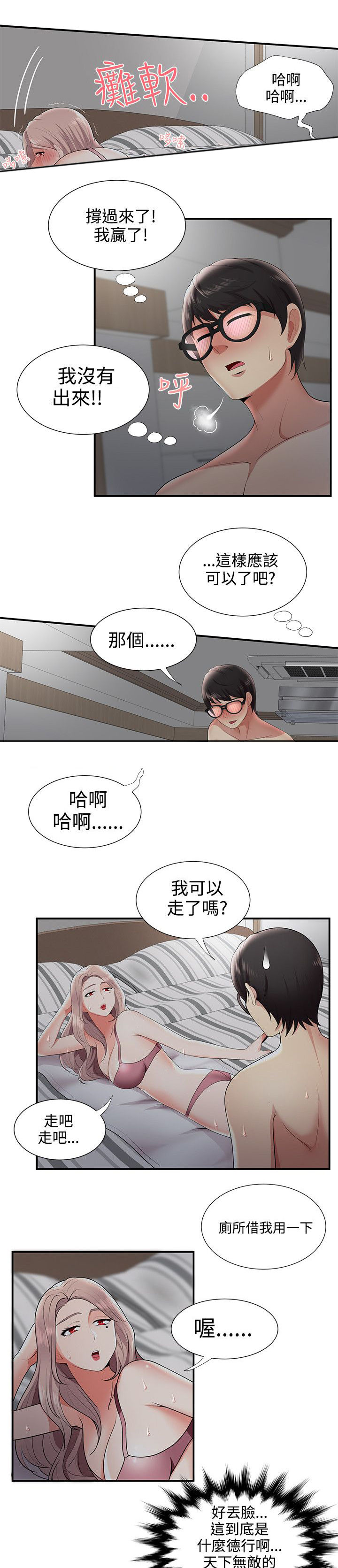 《专属摄影师》第34章偷看手机 第10页
