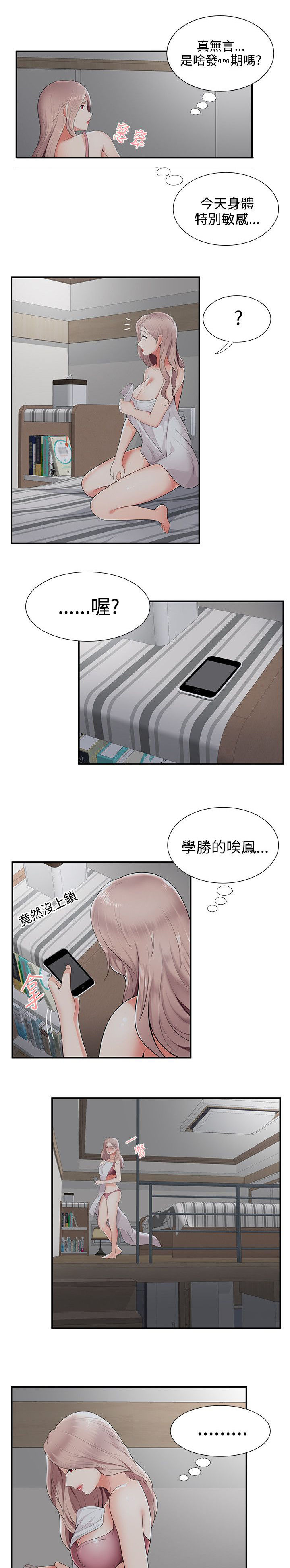 《专属摄影师》第34章偷看手机 第12页