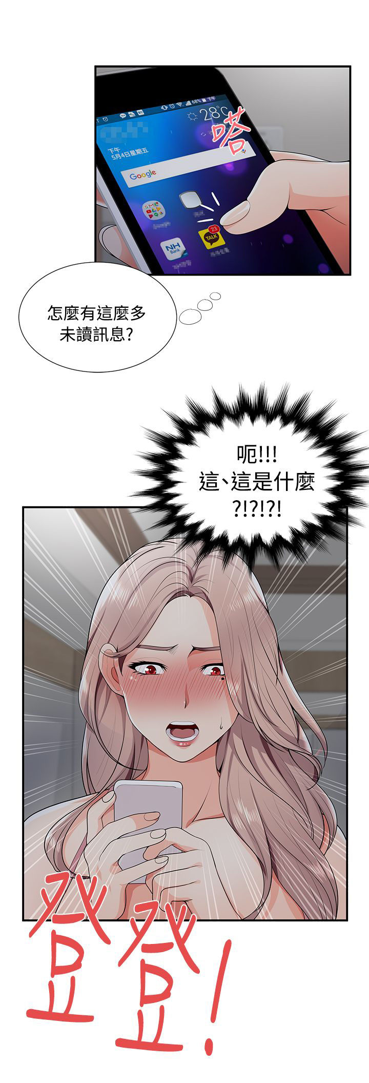 《专属摄影师》第34章偷看手机 第14页