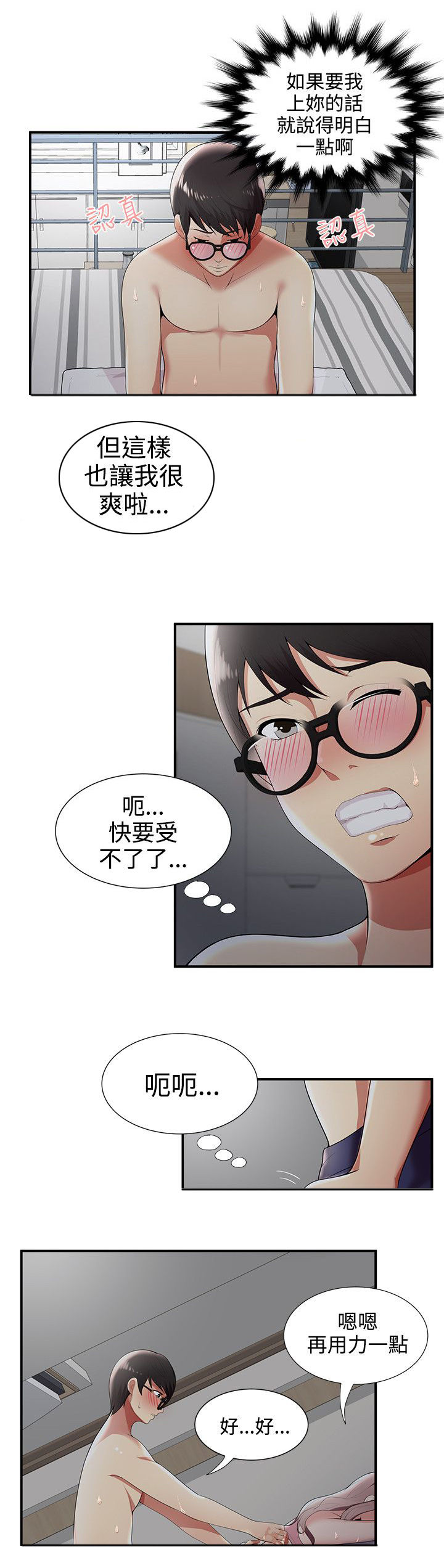 《专属摄影师》第34章偷看手机 第1页