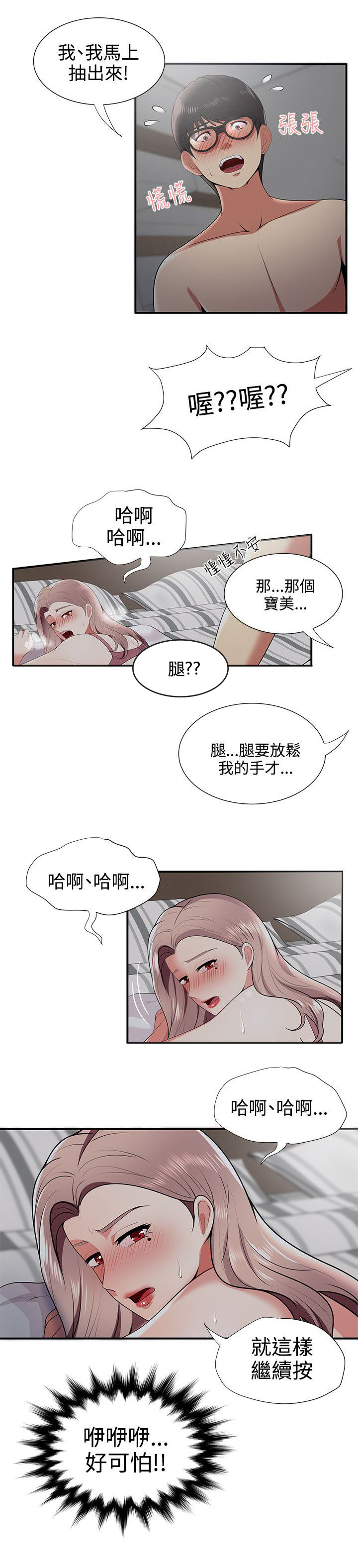 《专属摄影师》第34章偷看手机 第4页