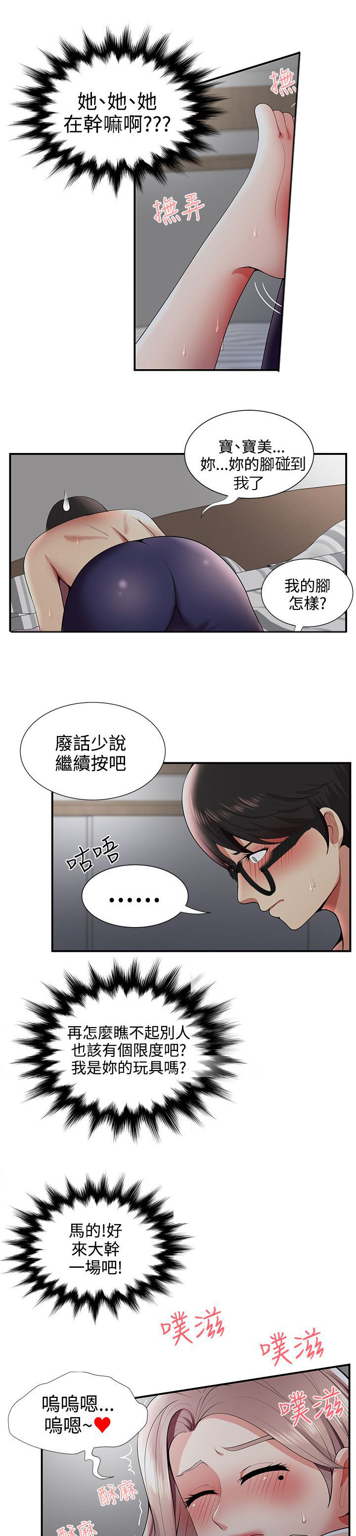 《专属摄影师》第34章偷看手机 第6页
