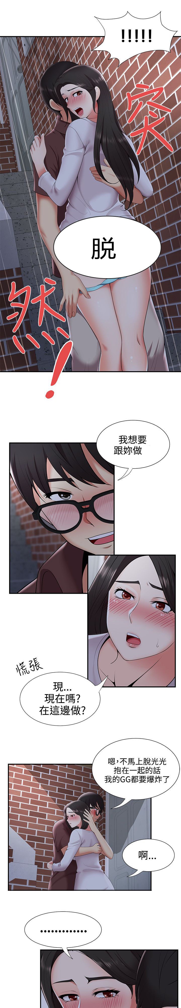《专属摄影师》第36章告白 第10页