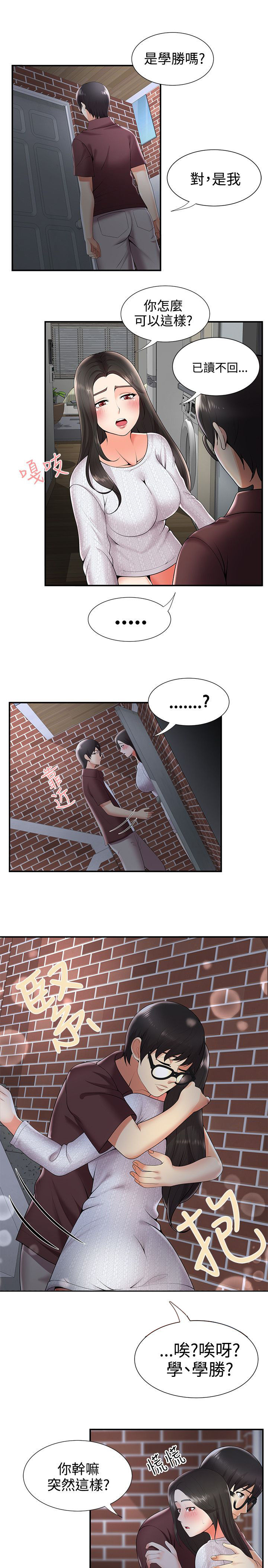 《专属摄影师》第36章告白 第2页