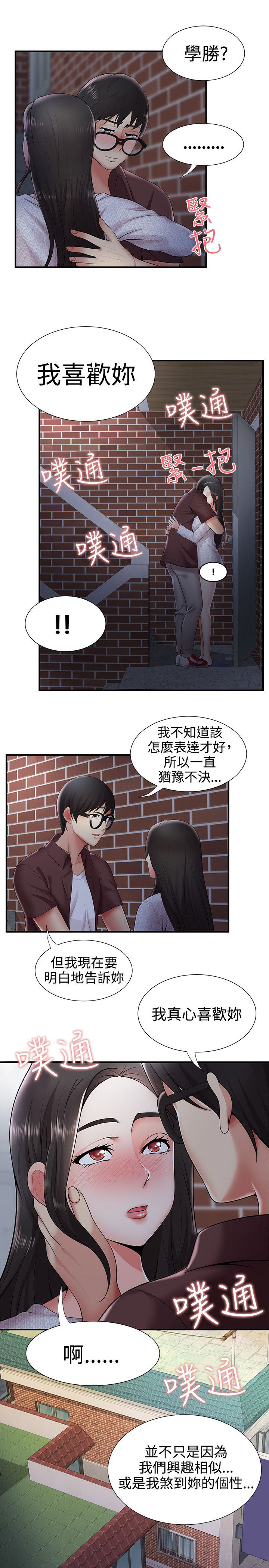 《专属摄影师》第36章告白 第4页