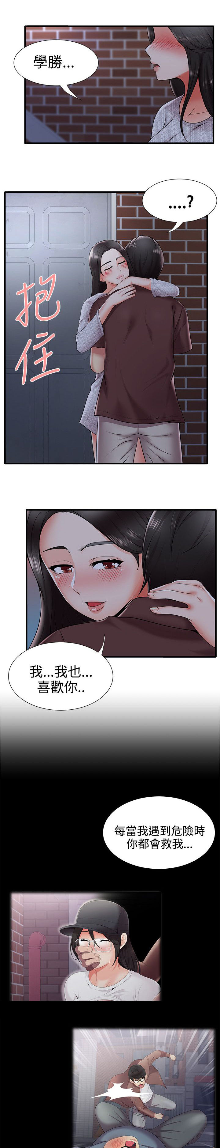《专属摄影师》第36章告白 第6页