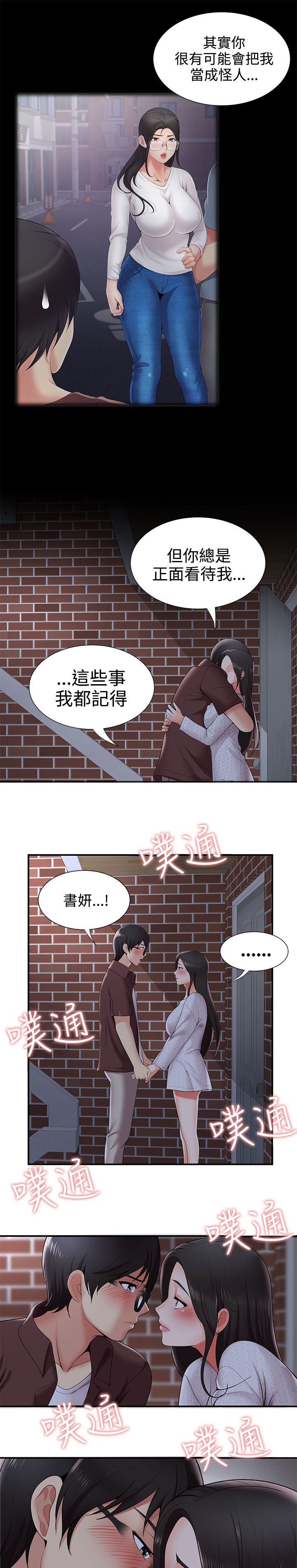 《专属摄影师》第36章告白 第8页