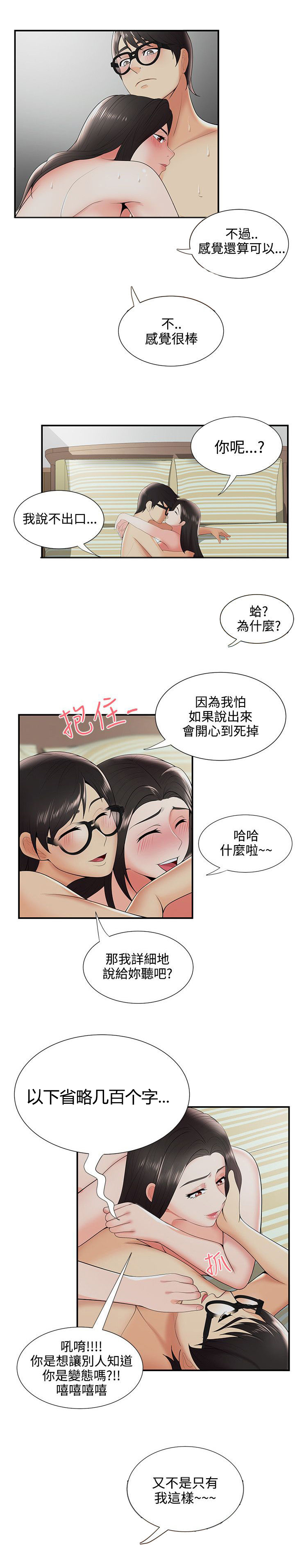 《专属摄影师》第37章不是梦 第13页