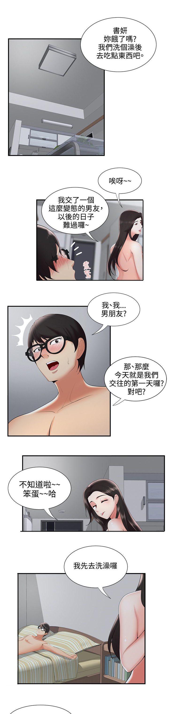 《专属摄影师》第37章不是梦 第15页