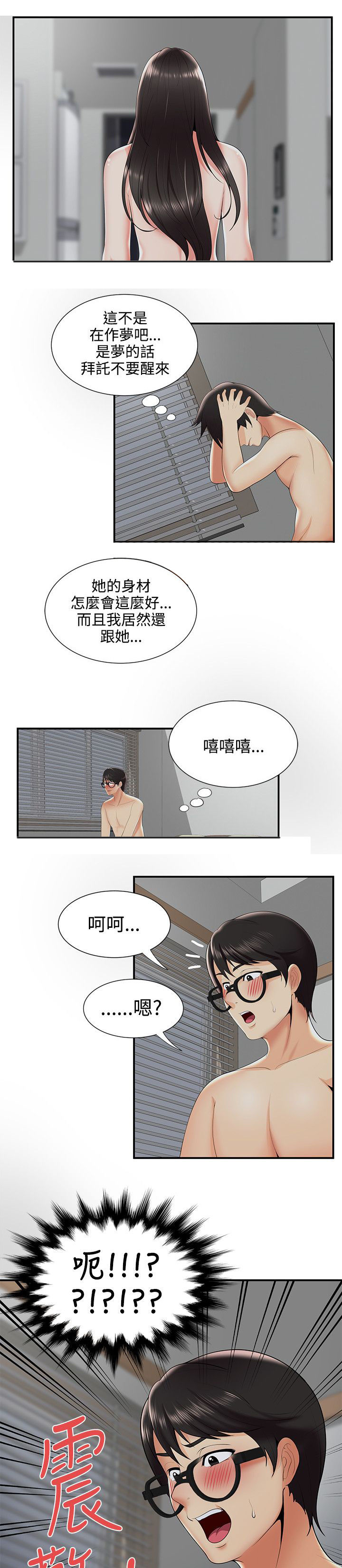 《专属摄影师》第37章不是梦 第17页