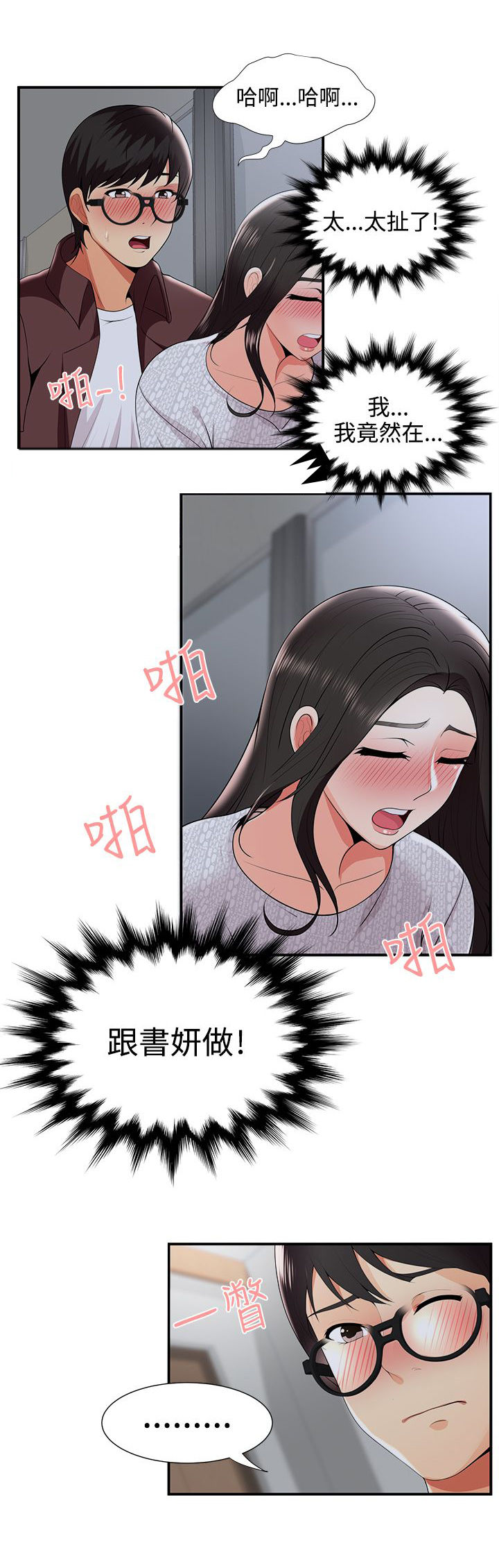 《专属摄影师》第37章不是梦 第1页