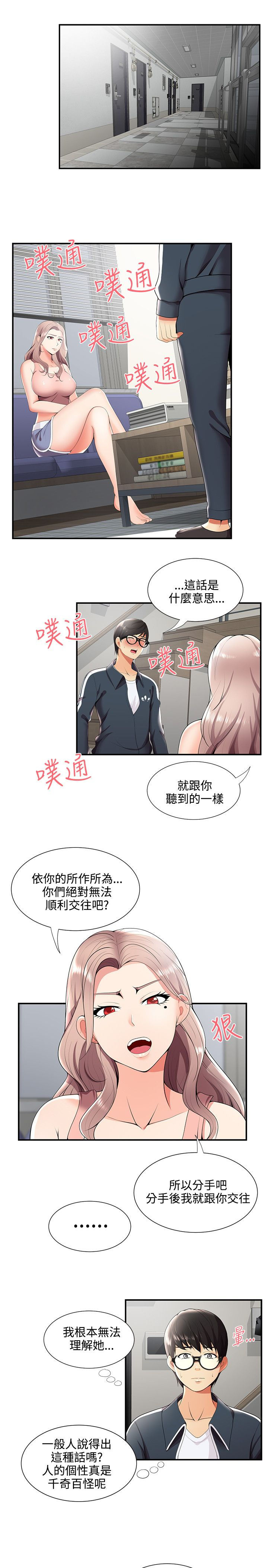 《专属摄影师》第39章有想法 第1页