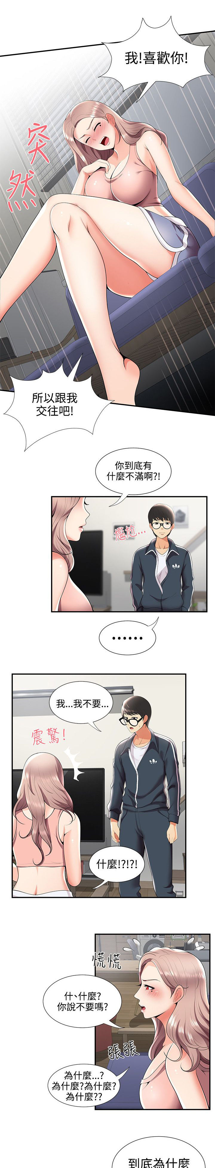 《专属摄影师》第39章有想法 第3页