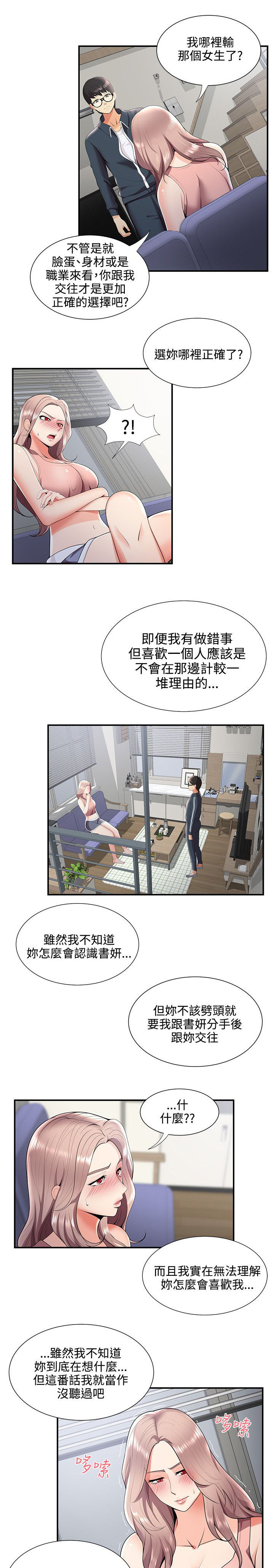 《专属摄影师》第39章有想法 第5页