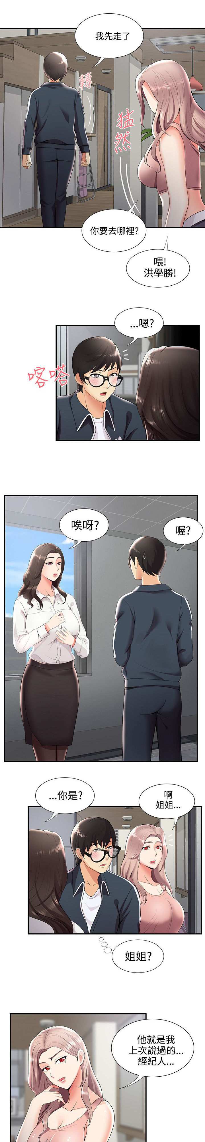 《专属摄影师》第39章有想法 第7页