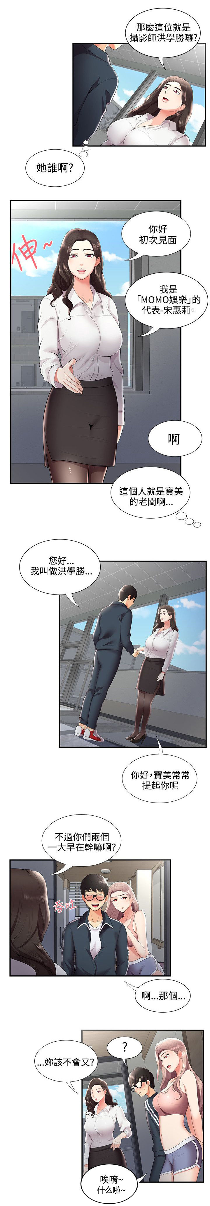 《专属摄影师》第39章有想法 第9页