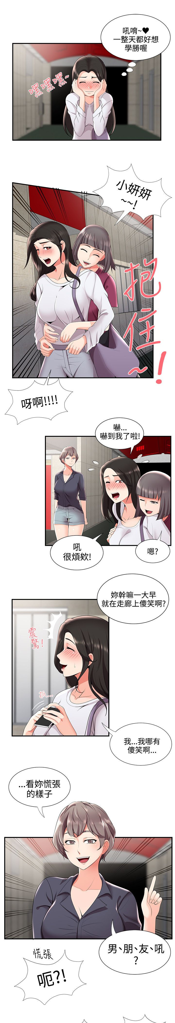 《专属摄影师》第38章交往？ 第13页