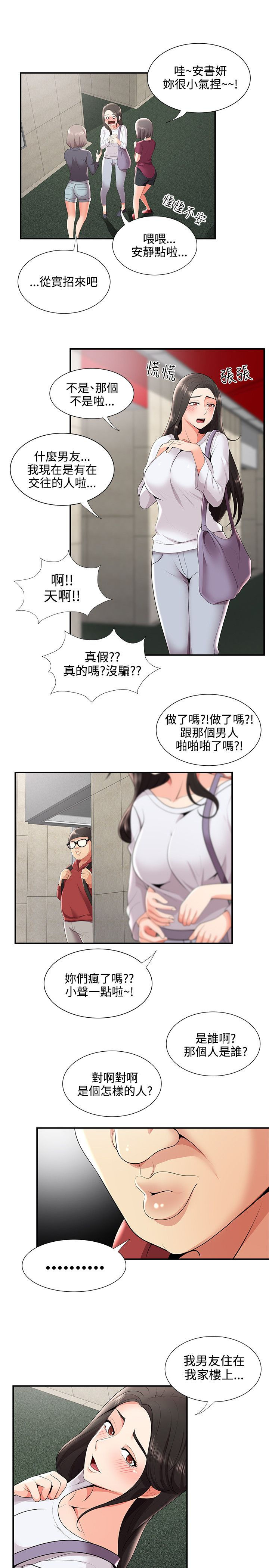 《专属摄影师》第38章交往？ 第15页
