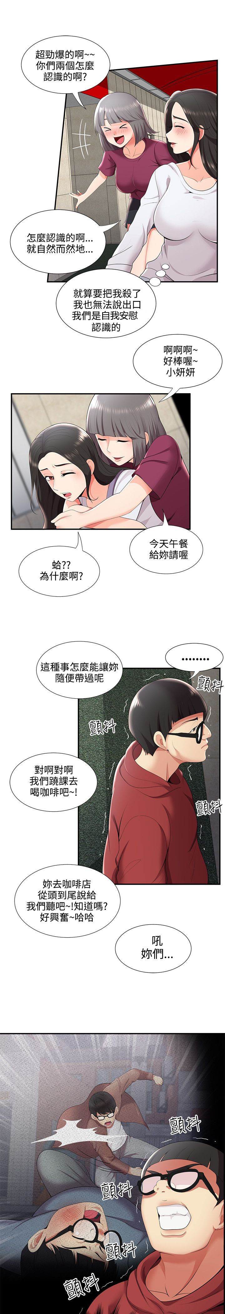 《专属摄影师》第38章交往？ 第17页