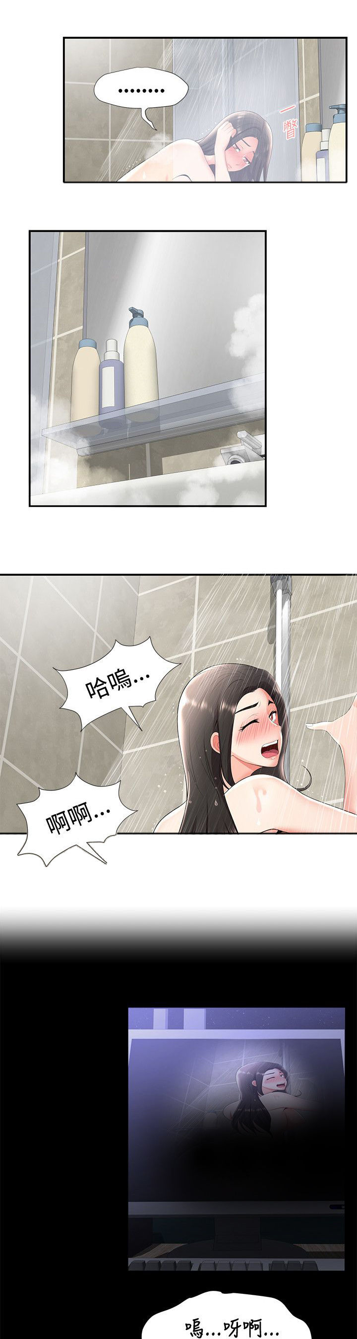 《专属摄影师》第38章交往？ 第9页
