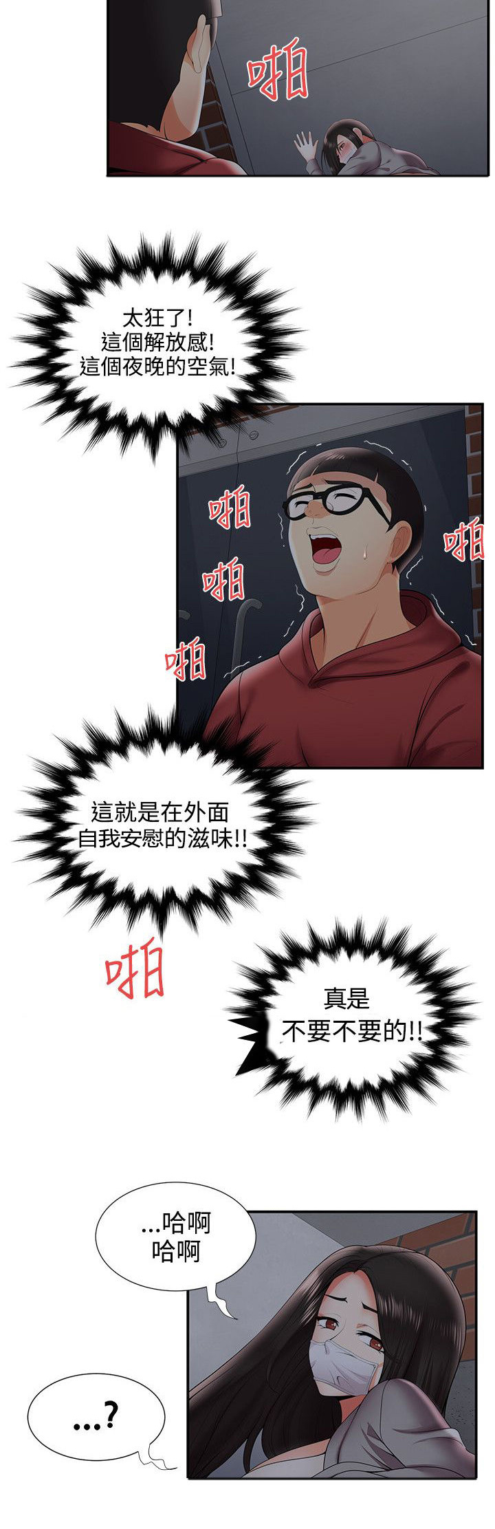 《专属摄影师》第40章夜晚的空气 第11页