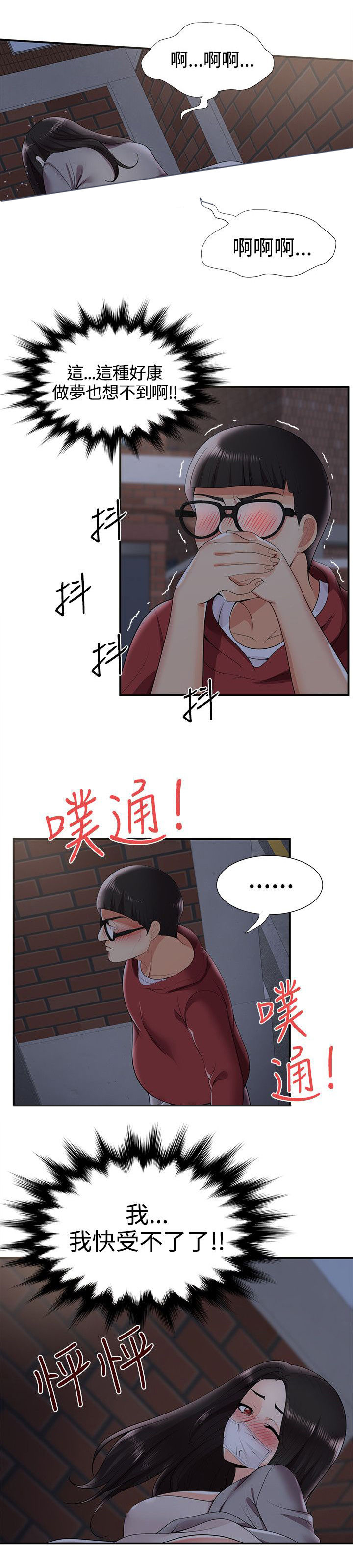《专属摄影师》第40章夜晚的空气 第5页
