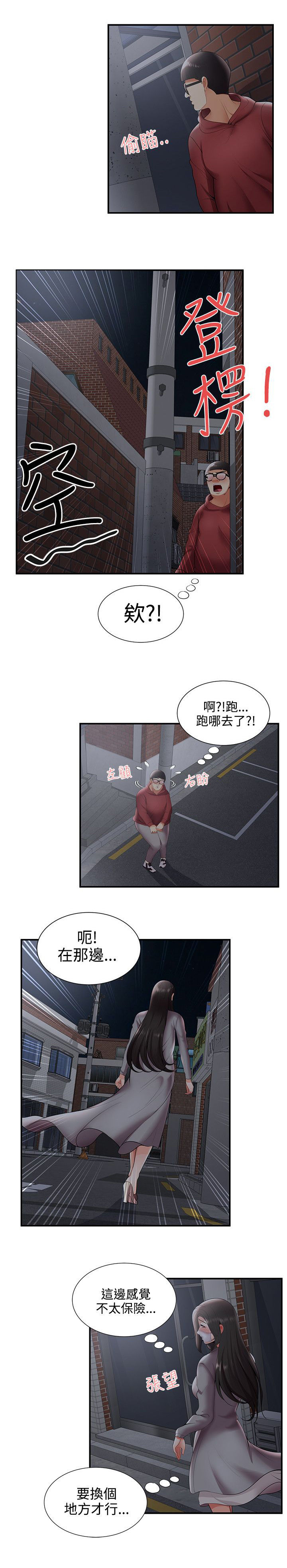 《专属摄影师》第40章夜晚的空气 第8页