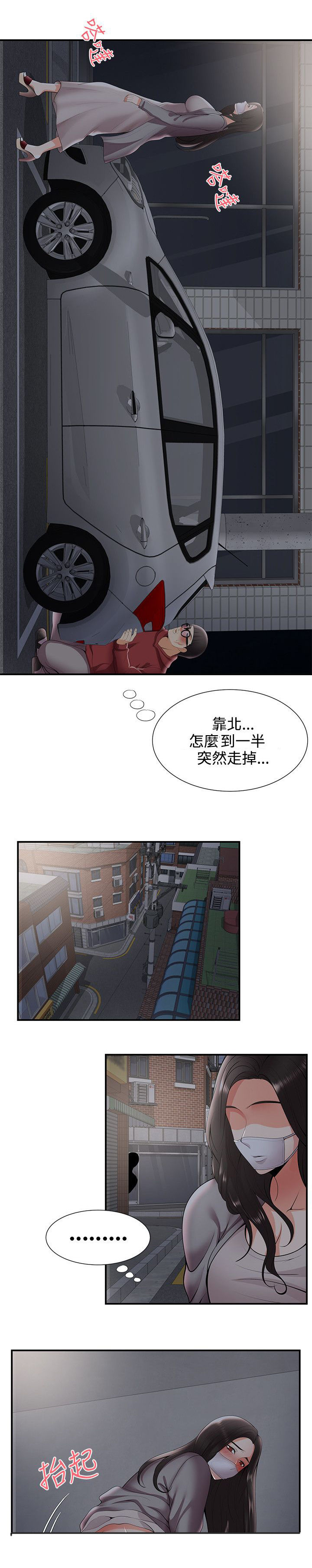 《专属摄影师》第40章夜晚的空气 第9页