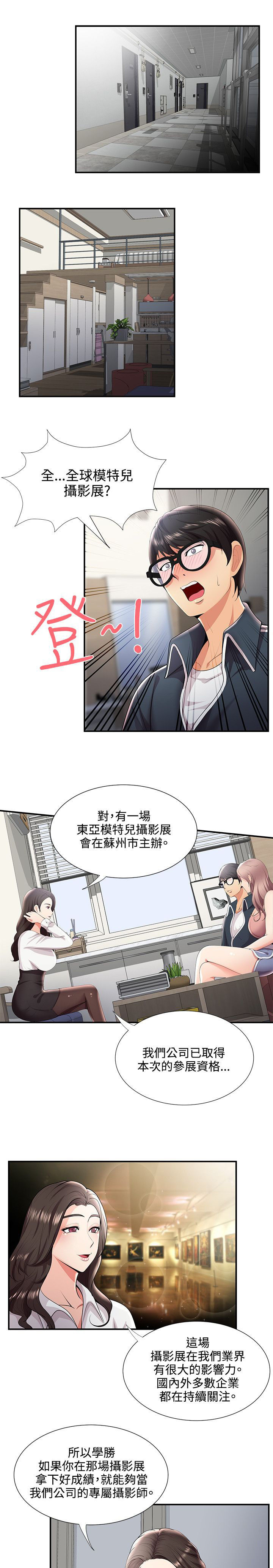 《专属摄影师》第42章摄影展 第1页