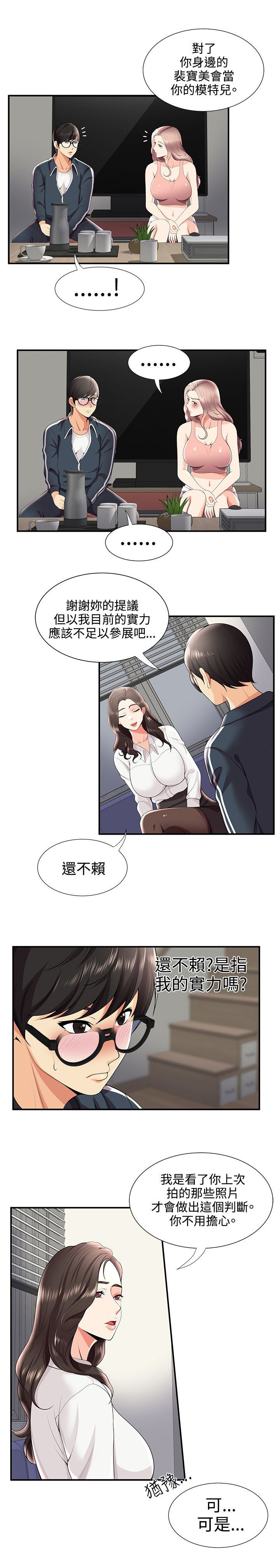 《专属摄影师》第42章摄影展 第3页