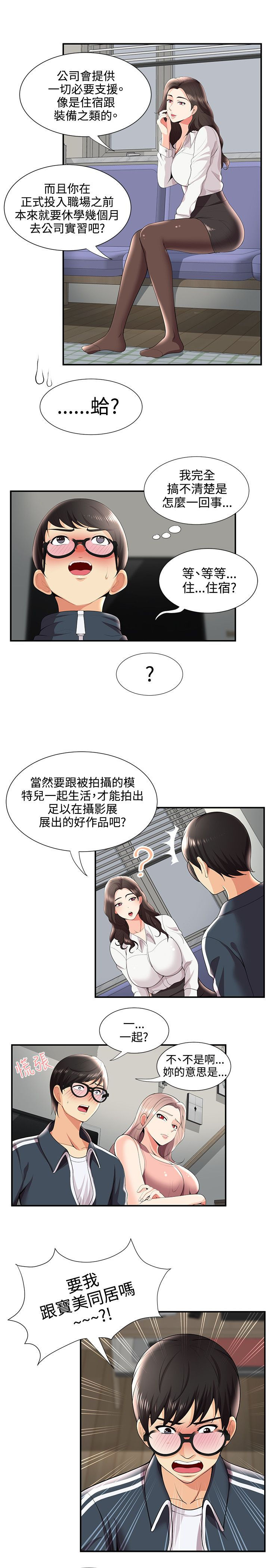 《专属摄影师》第42章摄影展 第4页
