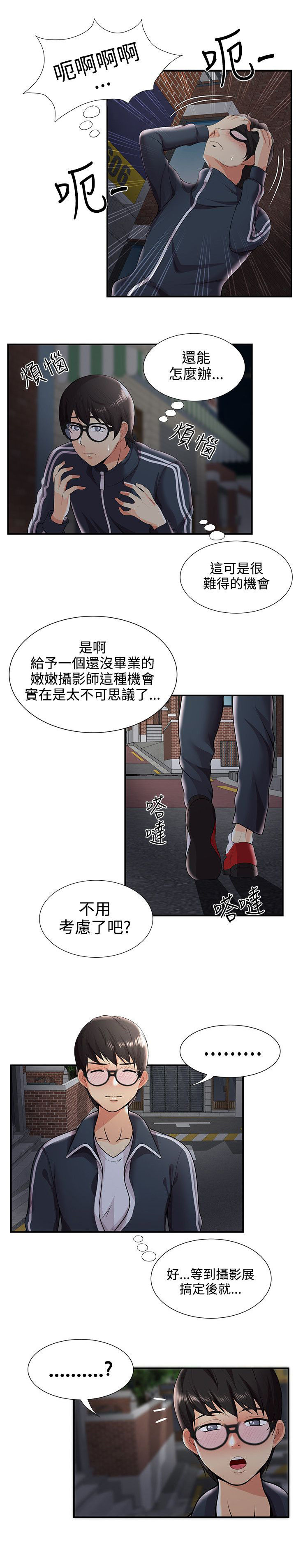 《专属摄影师》第42章摄影展 第8页