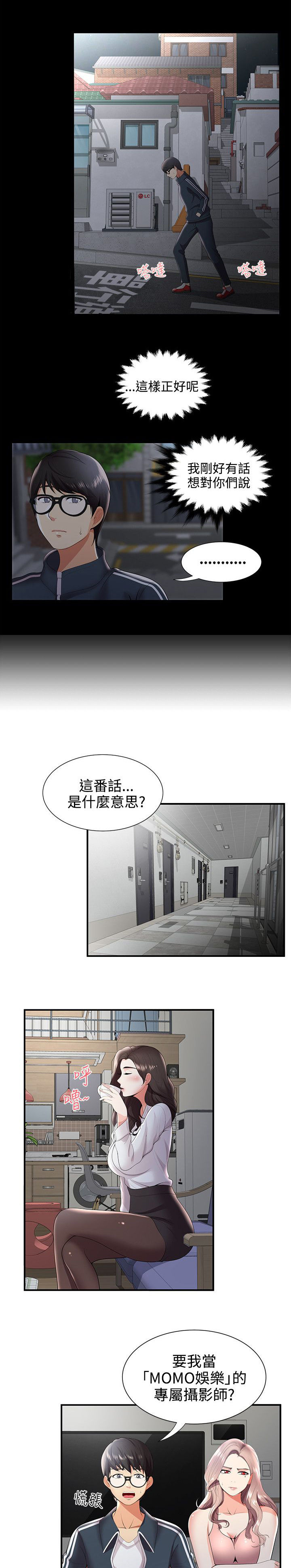 《专属摄影师》第41章枪斗术 第13页