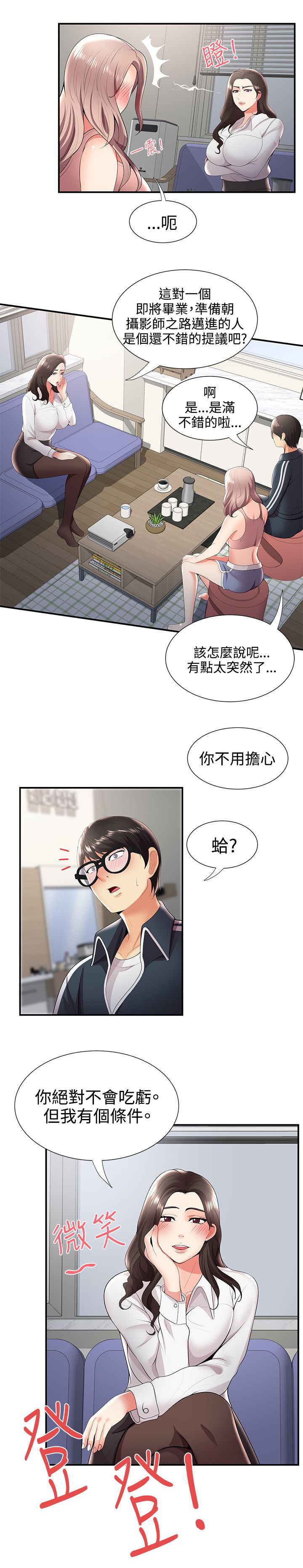 《专属摄影师》第41章枪斗术 第15页