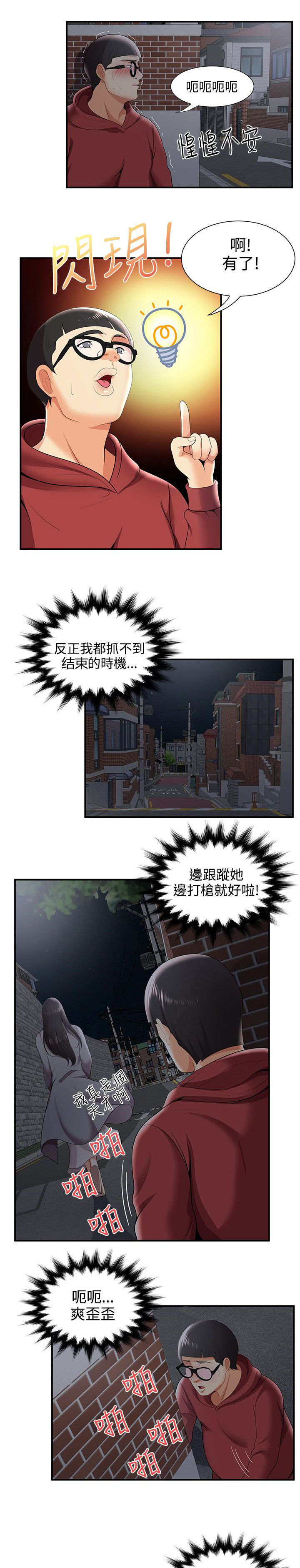 《专属摄影师》第41章枪斗术 第5页