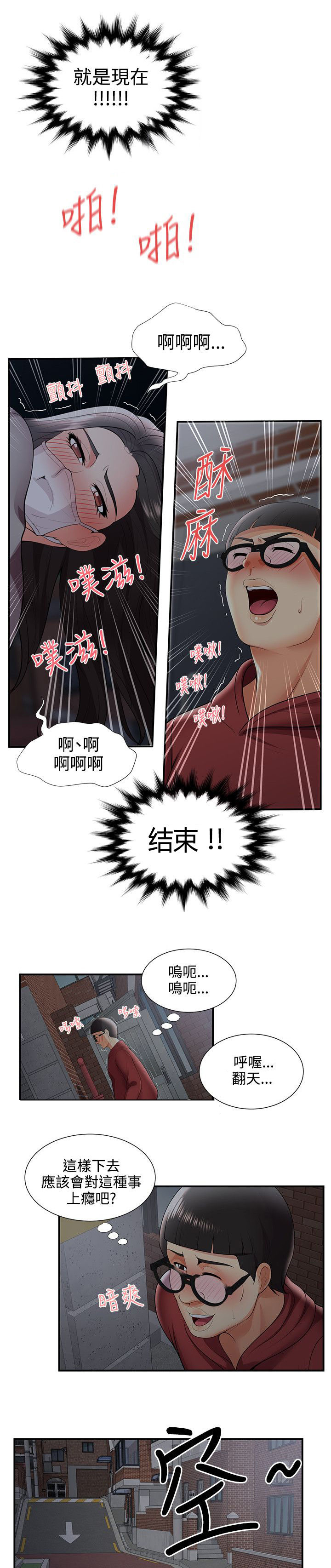 《专属摄影师》第41章枪斗术 第9页