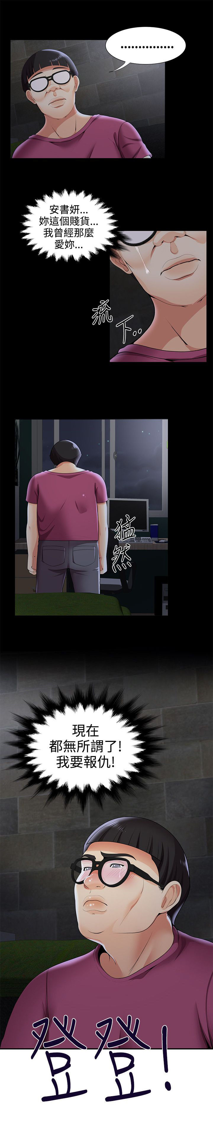 《专属摄影师》第44章报复 第17页