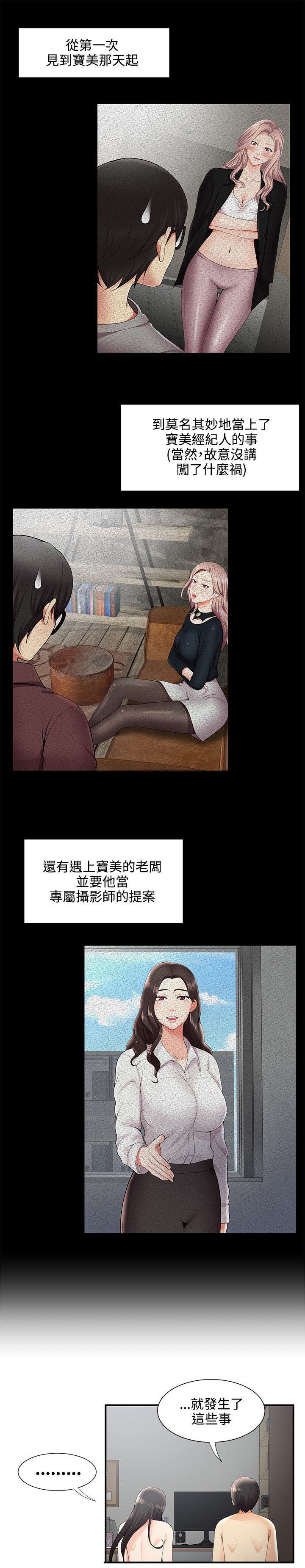 《专属摄影师》第45章网络传播 第10页