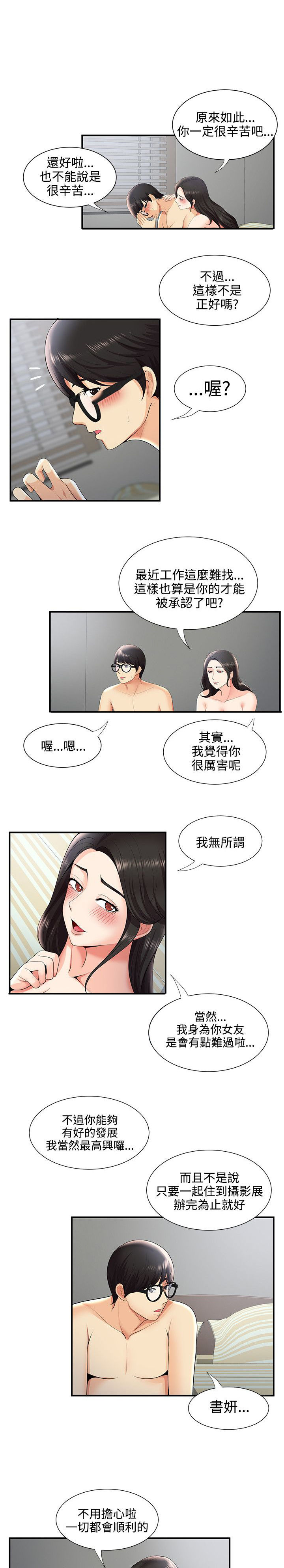 《专属摄影师》第45章网络传播 第12页