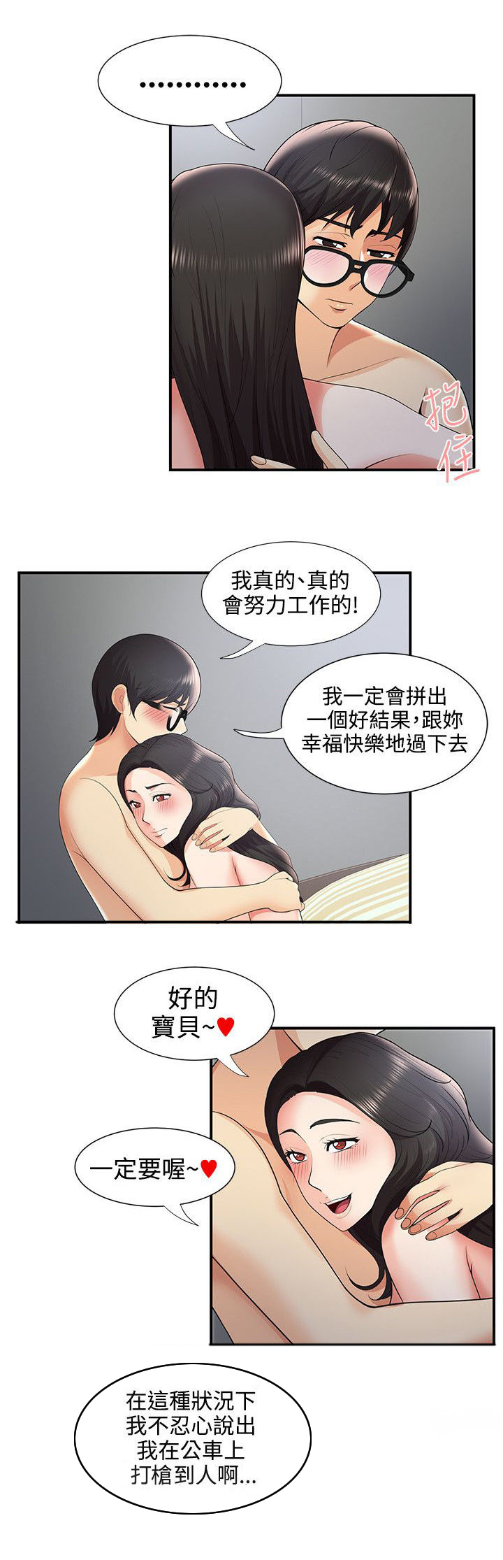 《专属摄影师》第45章网络传播 第14页