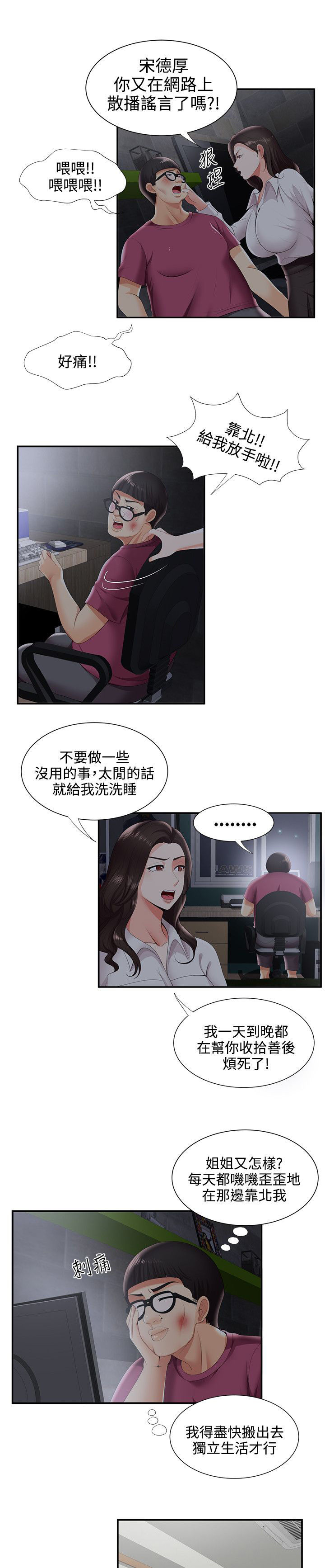 《专属摄影师》第45章网络传播 第5页