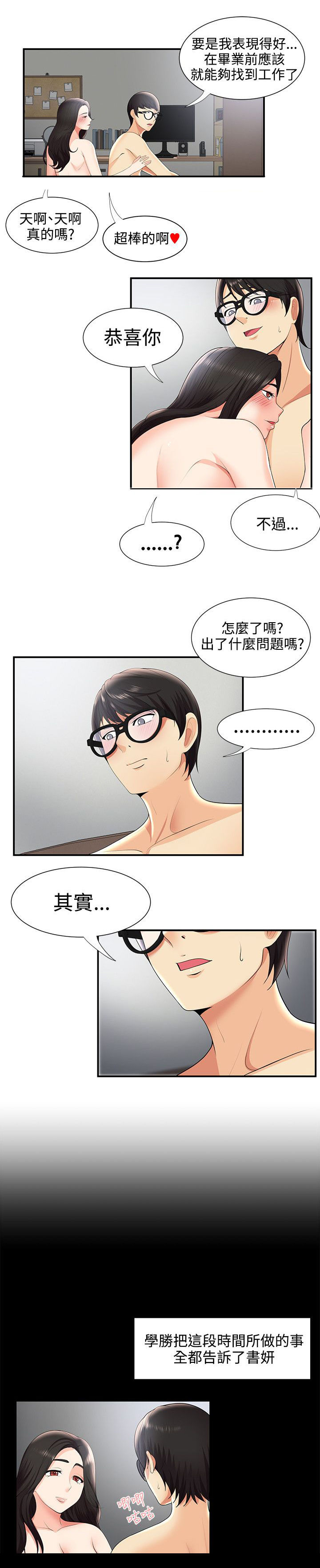《专属摄影师》第45章网络传播 第9页