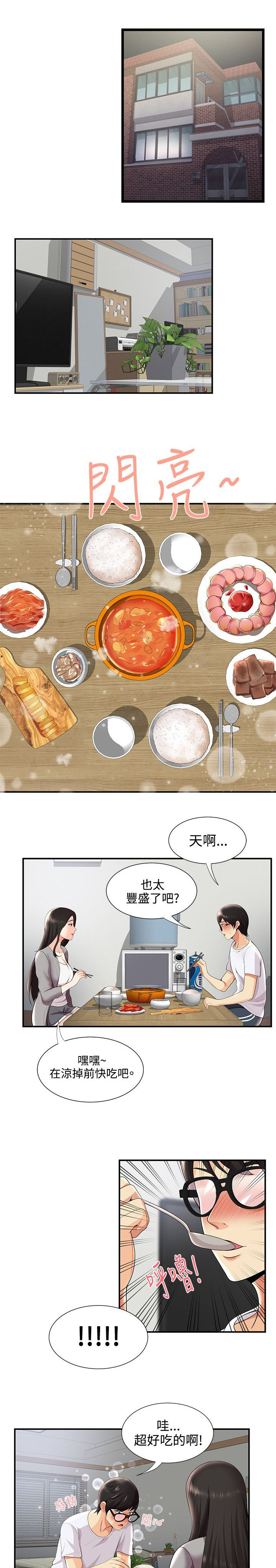 《专属摄影师》第43章嫉妒 第1页