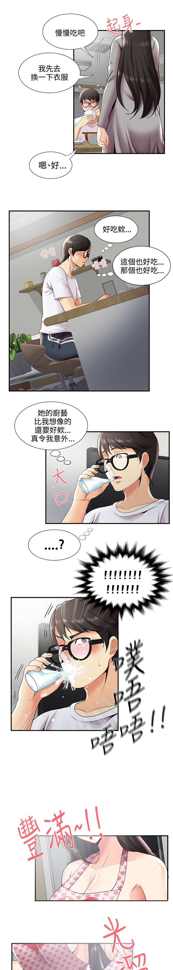 《专属摄影师》第43章嫉妒 第3页