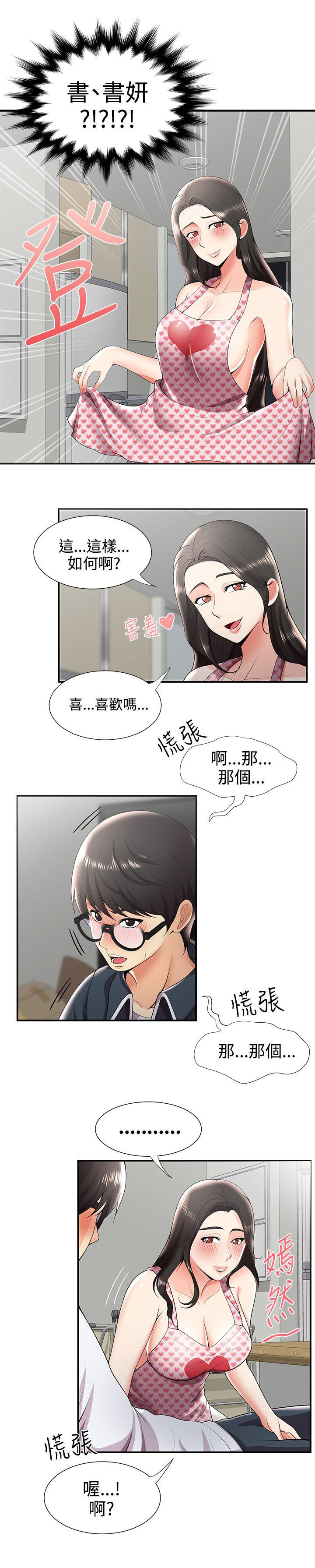 《专属摄影师》第43章嫉妒 第5页