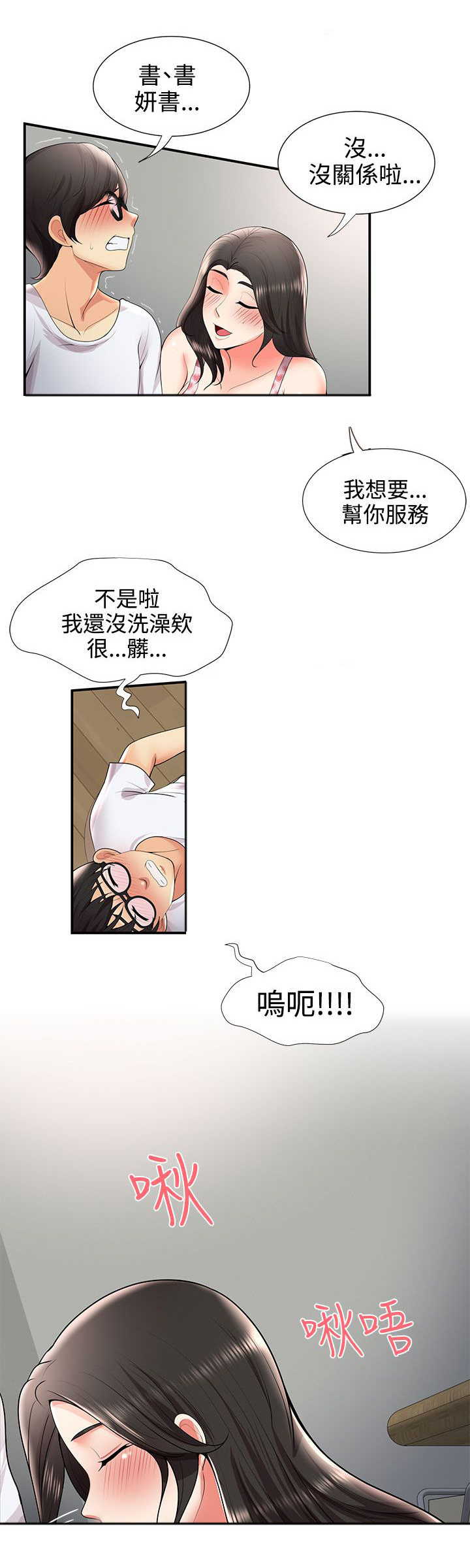 《专属摄影师》第43章嫉妒 第7页