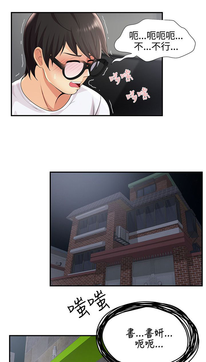 《专属摄影师》第43章嫉妒 第8页