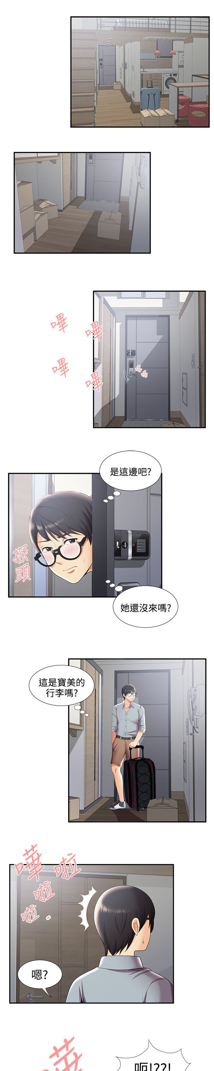 《专属摄影师》第46章新宿舍 第10页