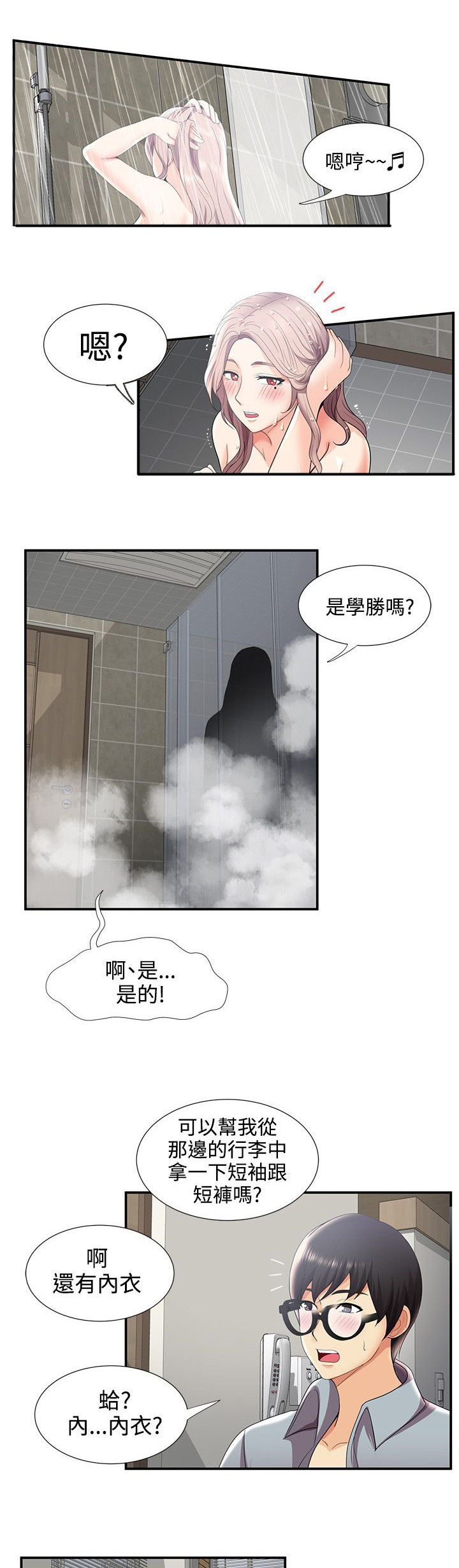 《专属摄影师》第46章新宿舍 第12页